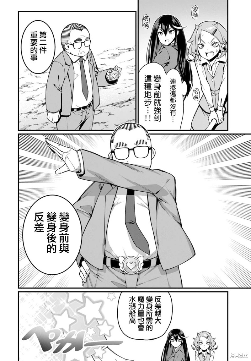 魔法中年: 24話 - 第10页