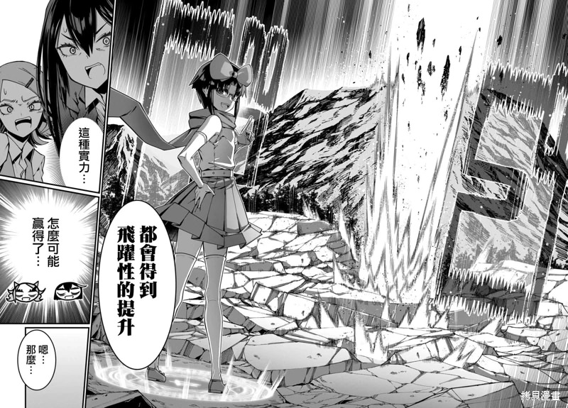 魔法中年: 24話 - 第14页