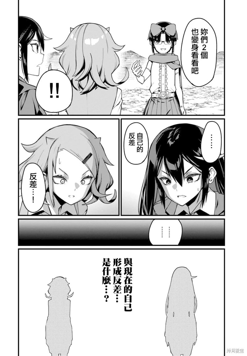 魔法中年: 24話 - 第15页