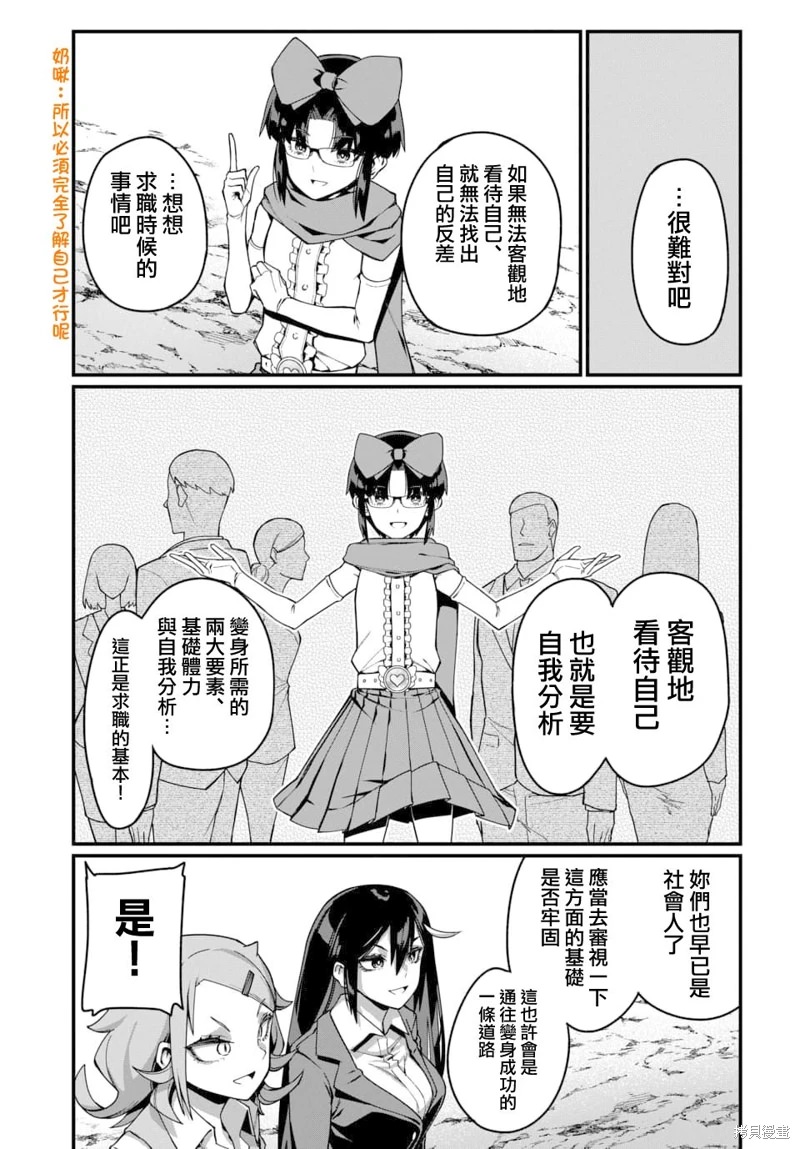 魔法中年: 24話 - 第16页