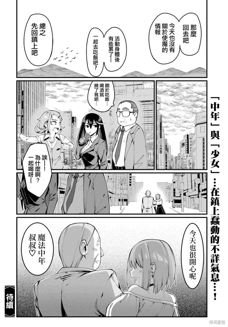 魔法中年: 24話 - 第17页