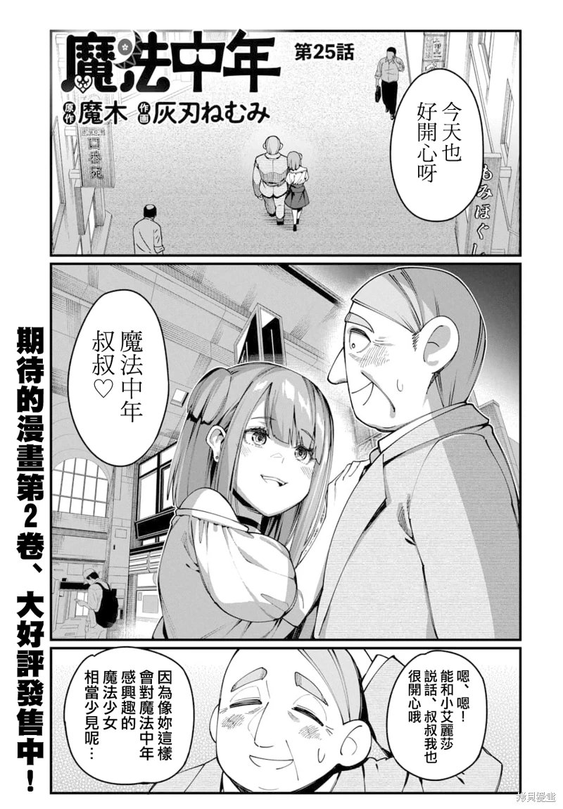 魔法中年: 25話 - 第1页