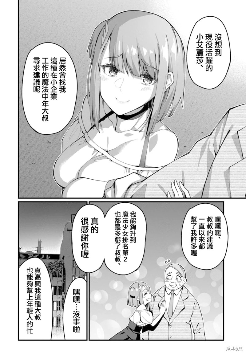 魔法中年: 25話 - 第2页