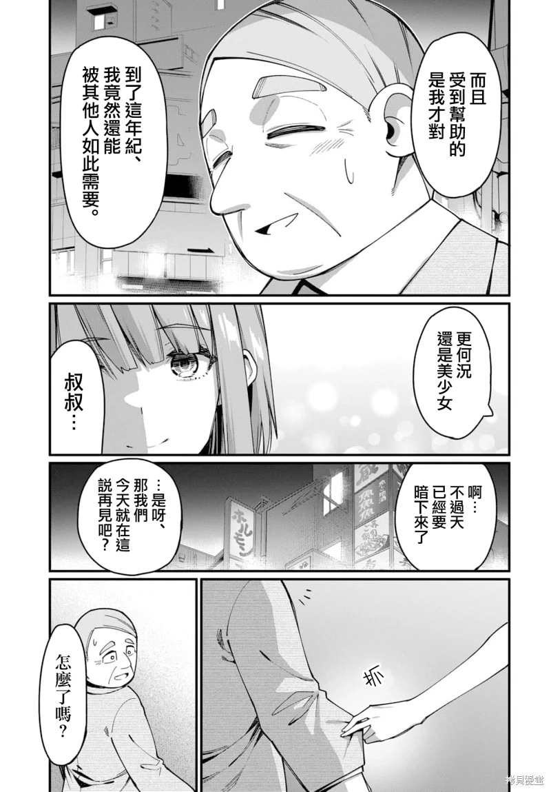 魔法中年: 25話 - 第3页