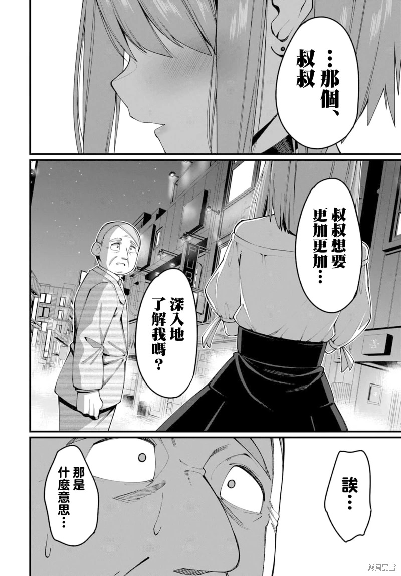 魔法中年: 25話 - 第4页