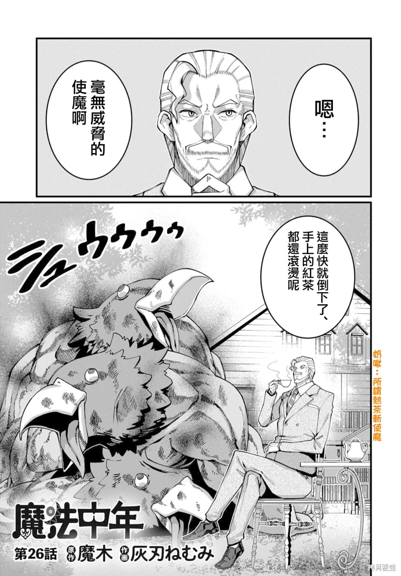 魔法中年: 26話 - 第1页