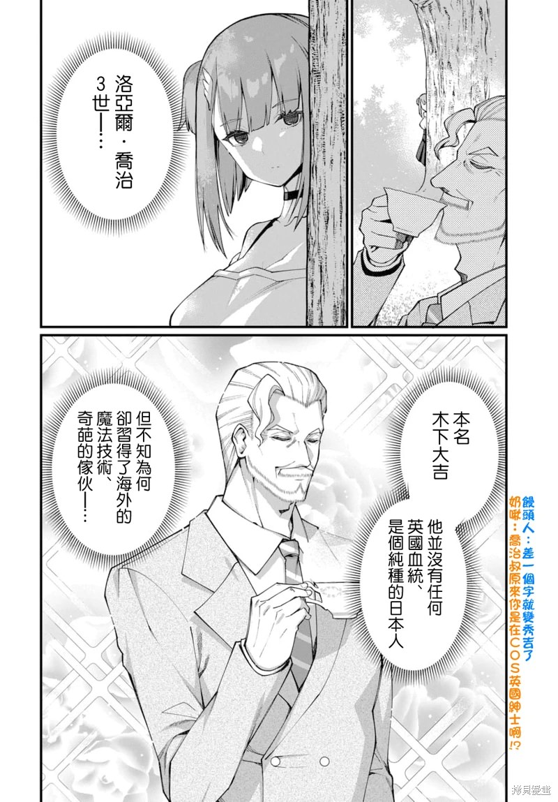 魔法中年: 26話 - 第2页