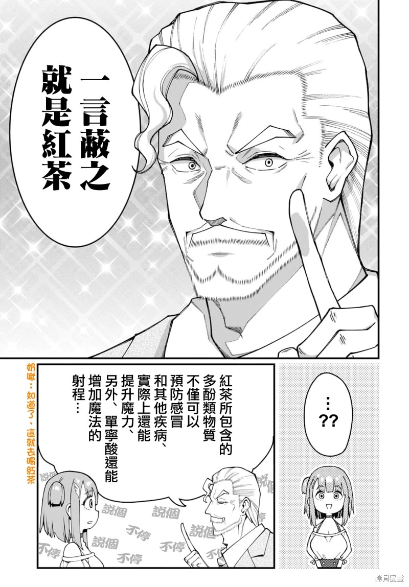 魔法中年: 26話 - 第7页