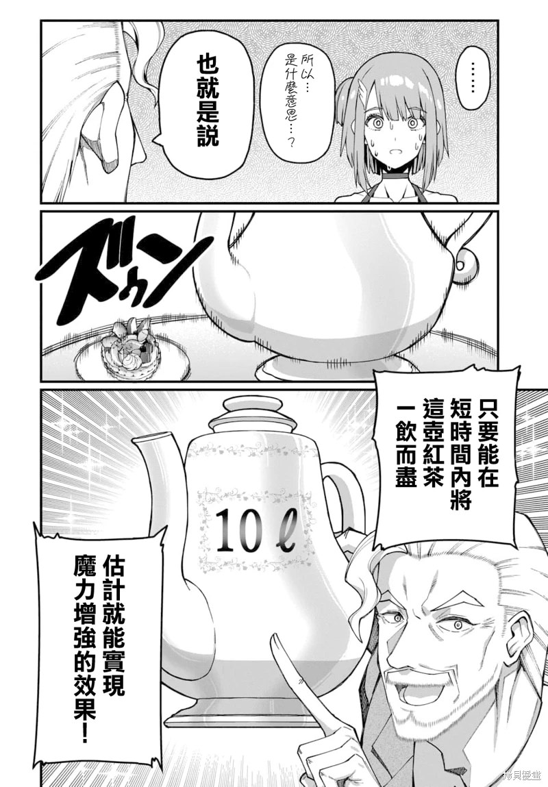 魔法中年: 26話 - 第8页