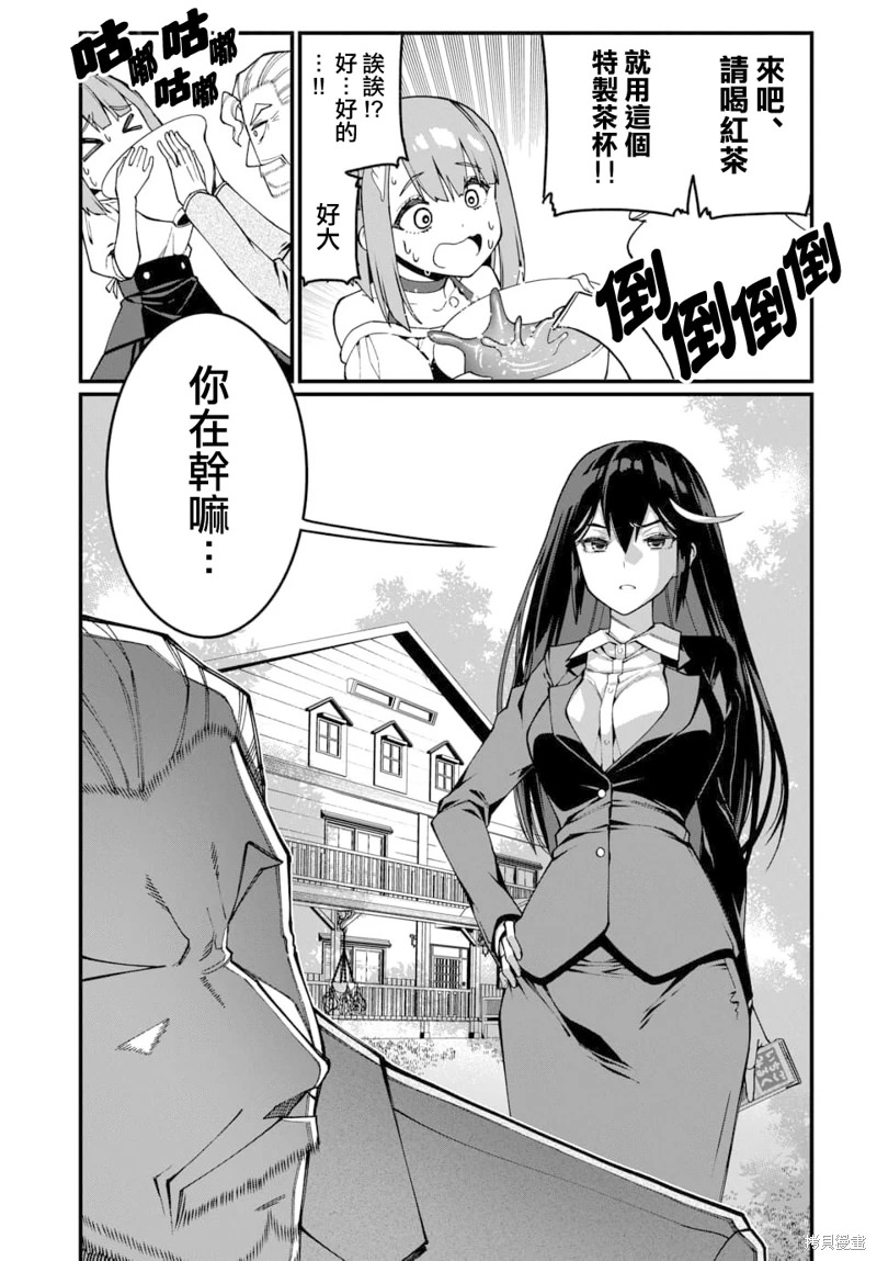 魔法中年: 26話 - 第9页