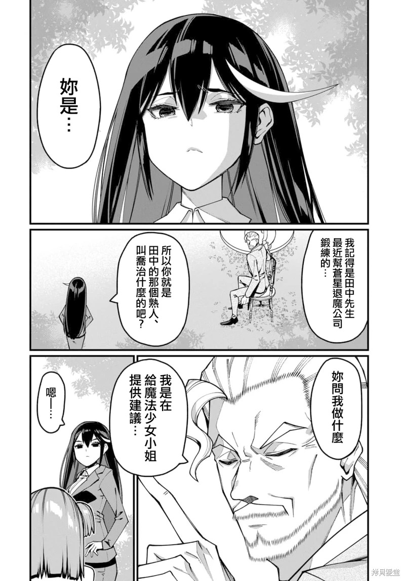 魔法中年: 26話 - 第10页