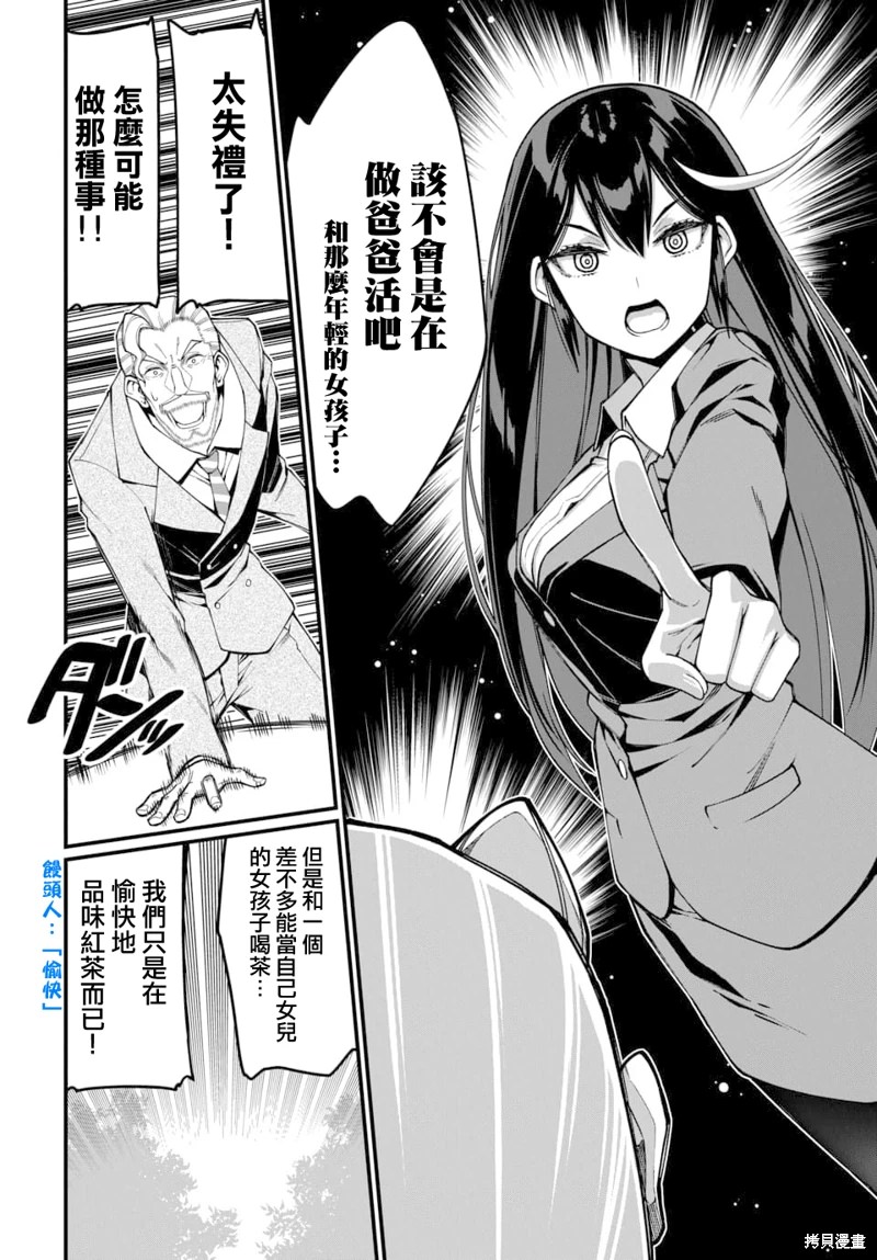 魔法中年: 26話 - 第12页