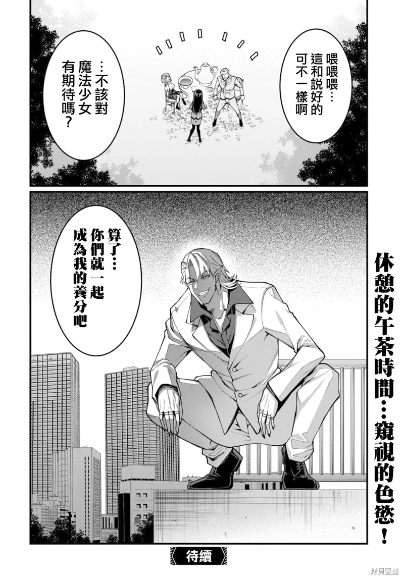 魔法中年: 26話 - 第14页