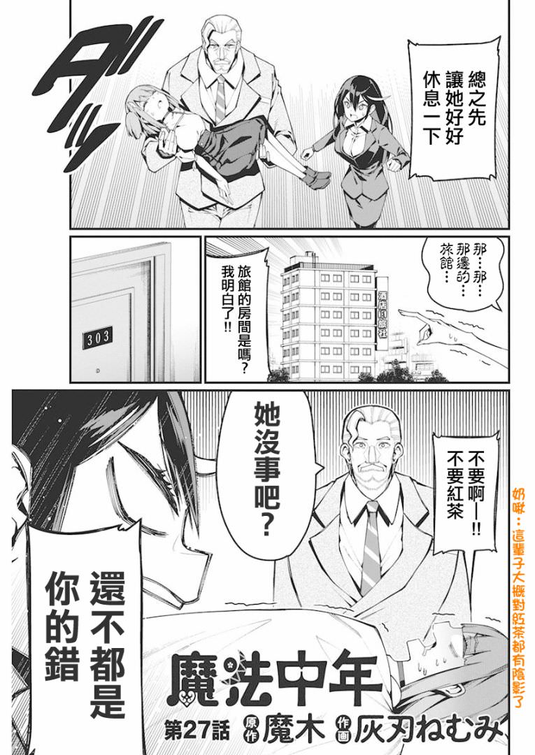 魔法中年: 27話 - 第1页