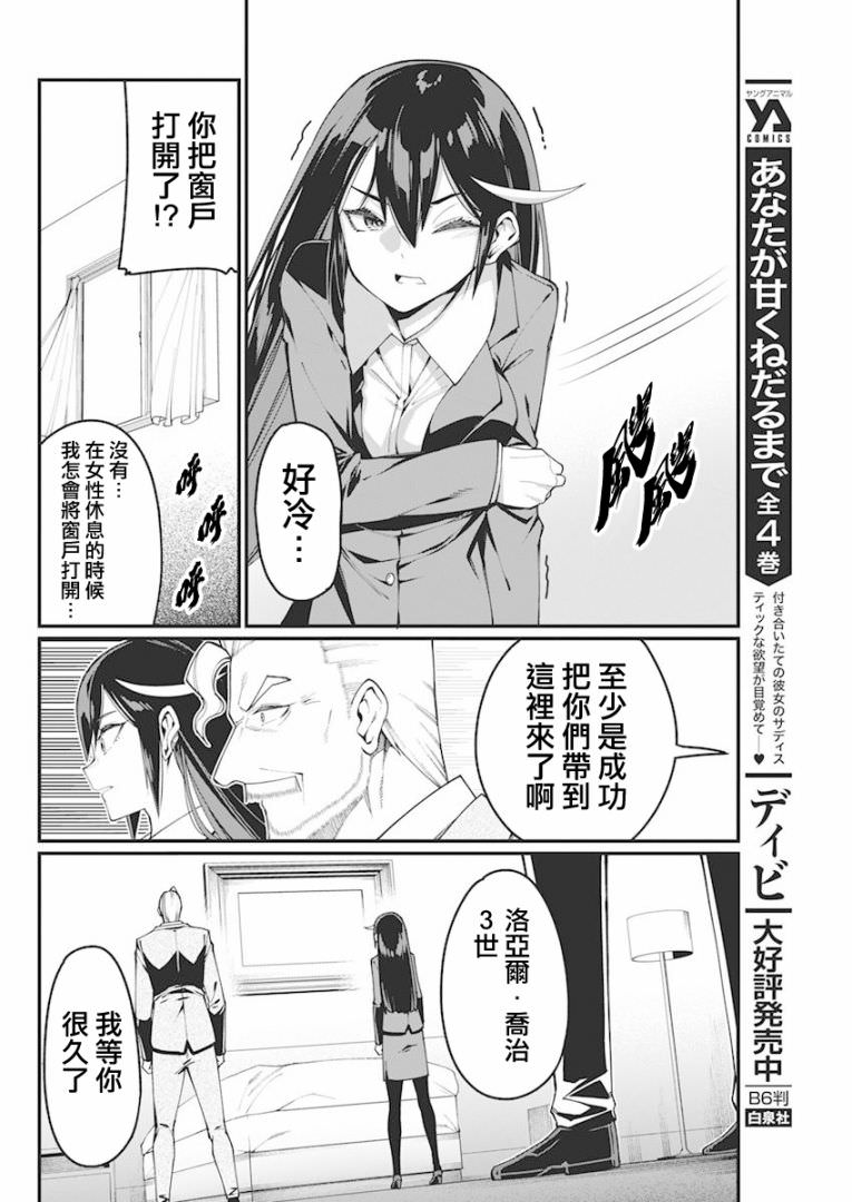 魔法中年: 27話 - 第2页