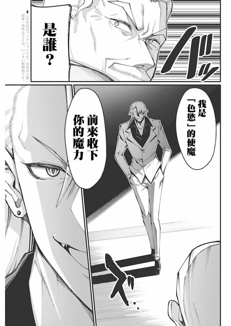 魔法中年: 27話 - 第3页