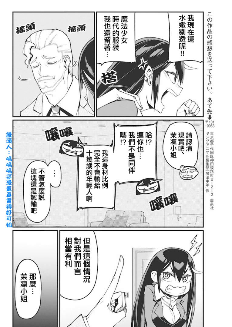 魔法中年: 27話 - 第10页