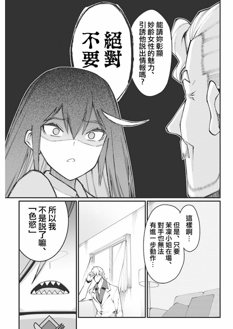 魔法中年: 27話 - 第11页