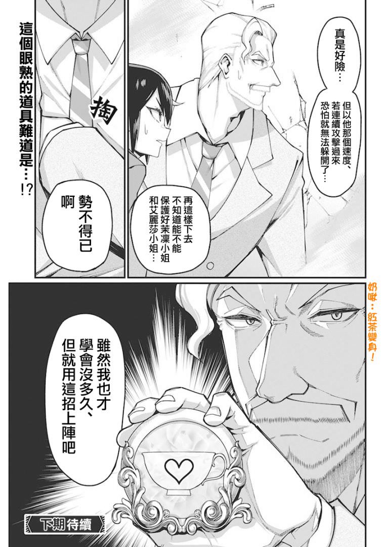 魔法中年: 27話 - 第17页