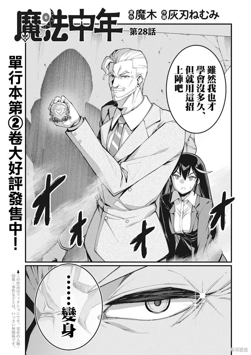 魔法中年: 28話 - 第1页