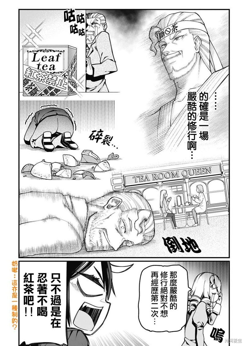 魔法中年: 28話 - 第6页