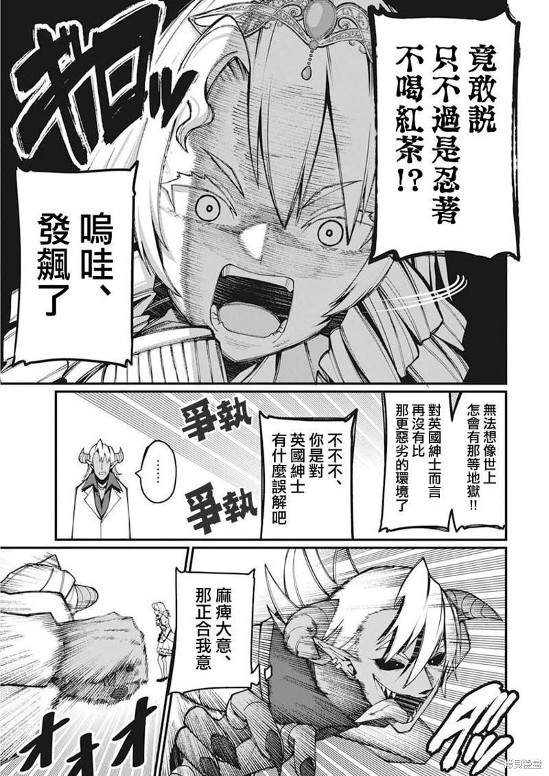 魔法中年: 28話 - 第7页