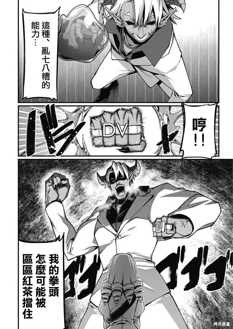 魔法中年: 28話 - 第10页