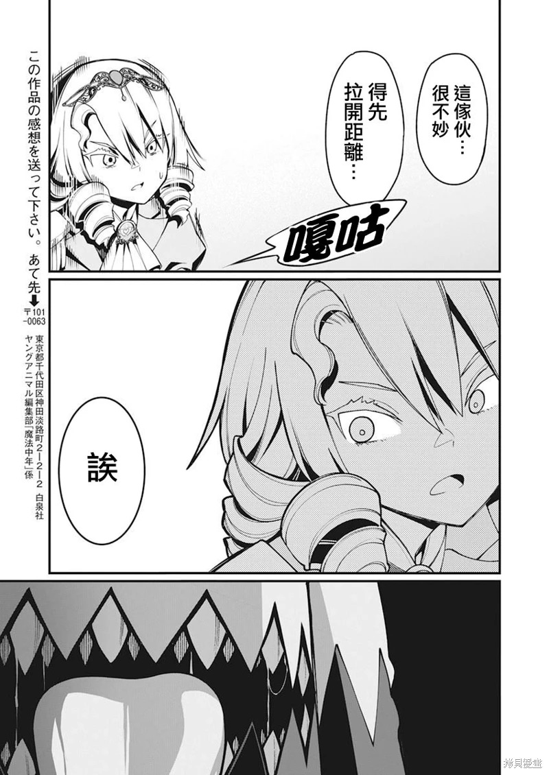 魔法中年: 29話 - 第16页