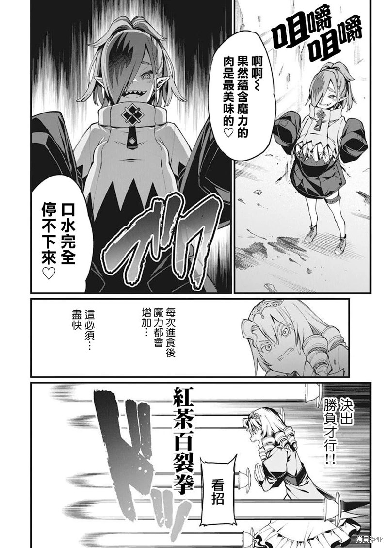 魔法中年: 30話 - 第2页