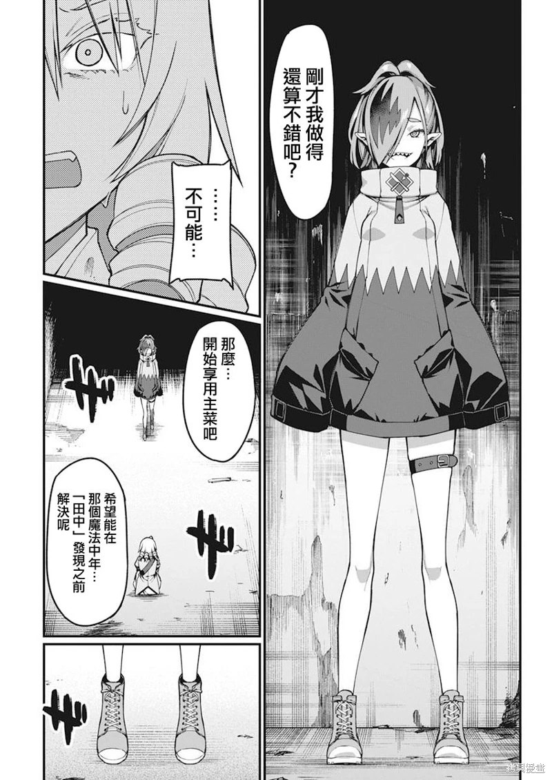 魔法中年: 30話 - 第9页