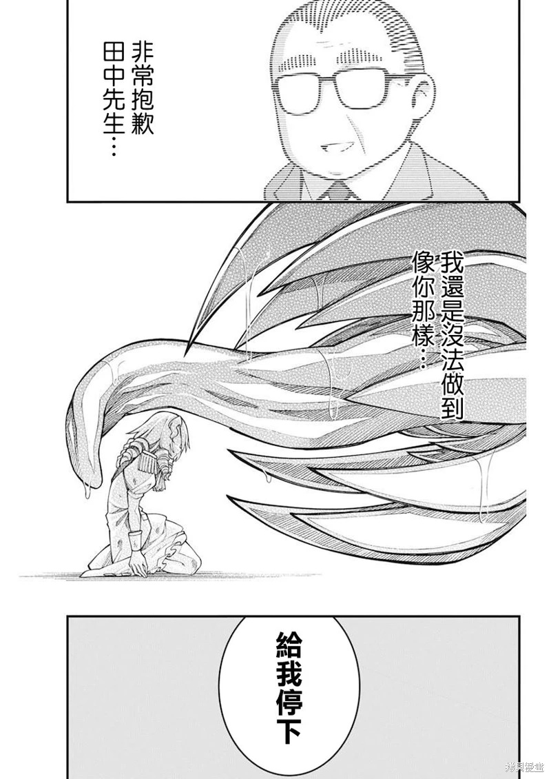 魔法中年: 30話 - 第11页