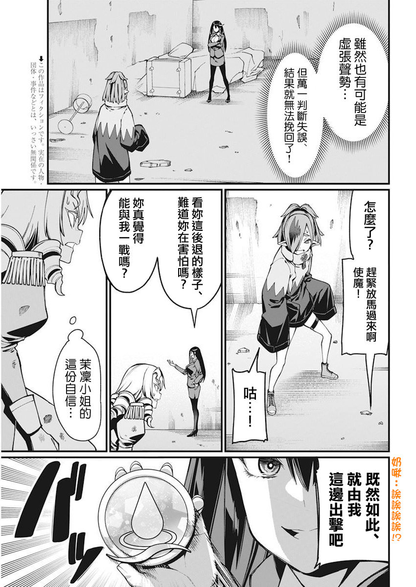 魔法中年: 31話 - 第3页