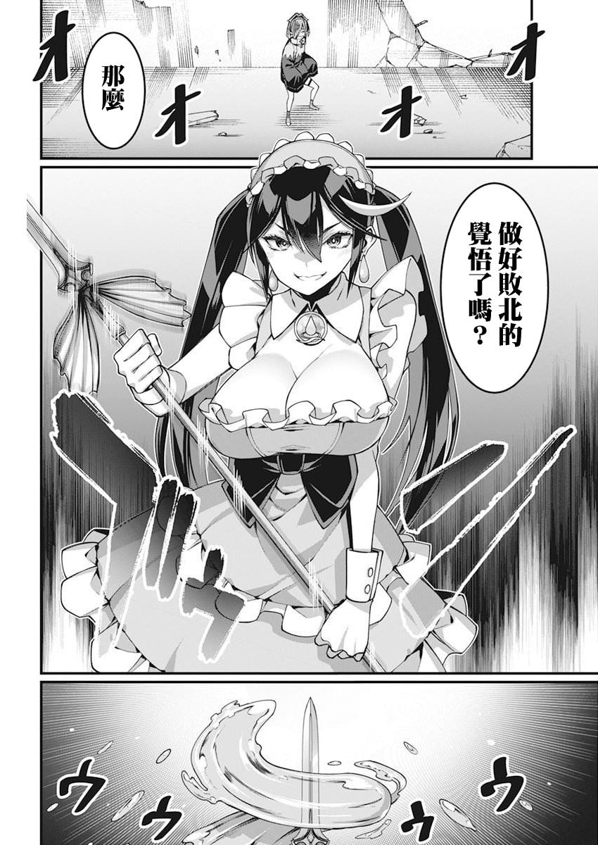 魔法中年: 31話 - 第8页