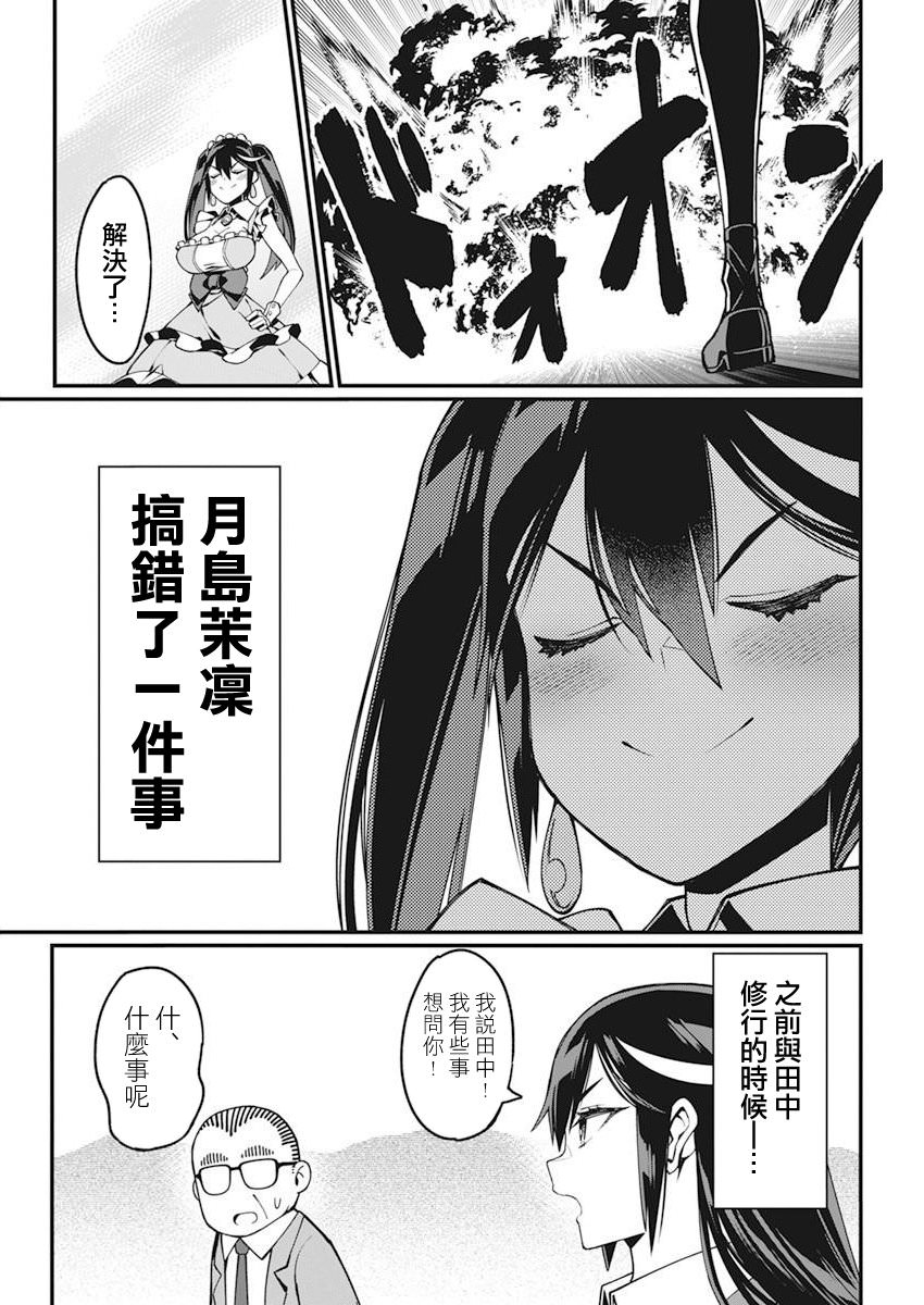 魔法中年: 31話 - 第11页