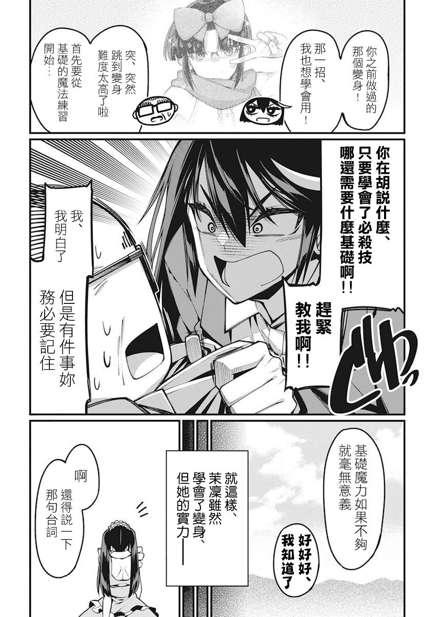 魔法中年: 31話 - 第12页