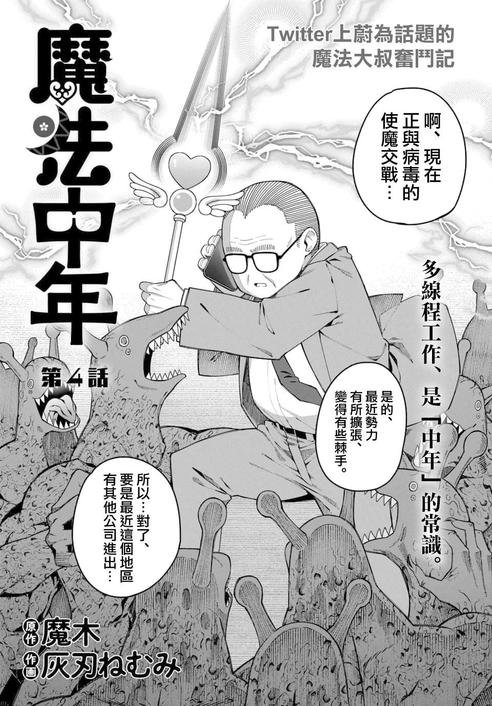 魔法中年: 04話 - 第1页