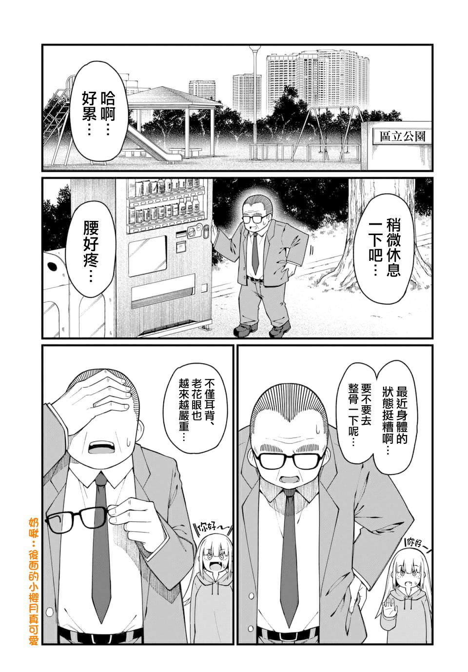 魔法中年: 04話 - 第5页