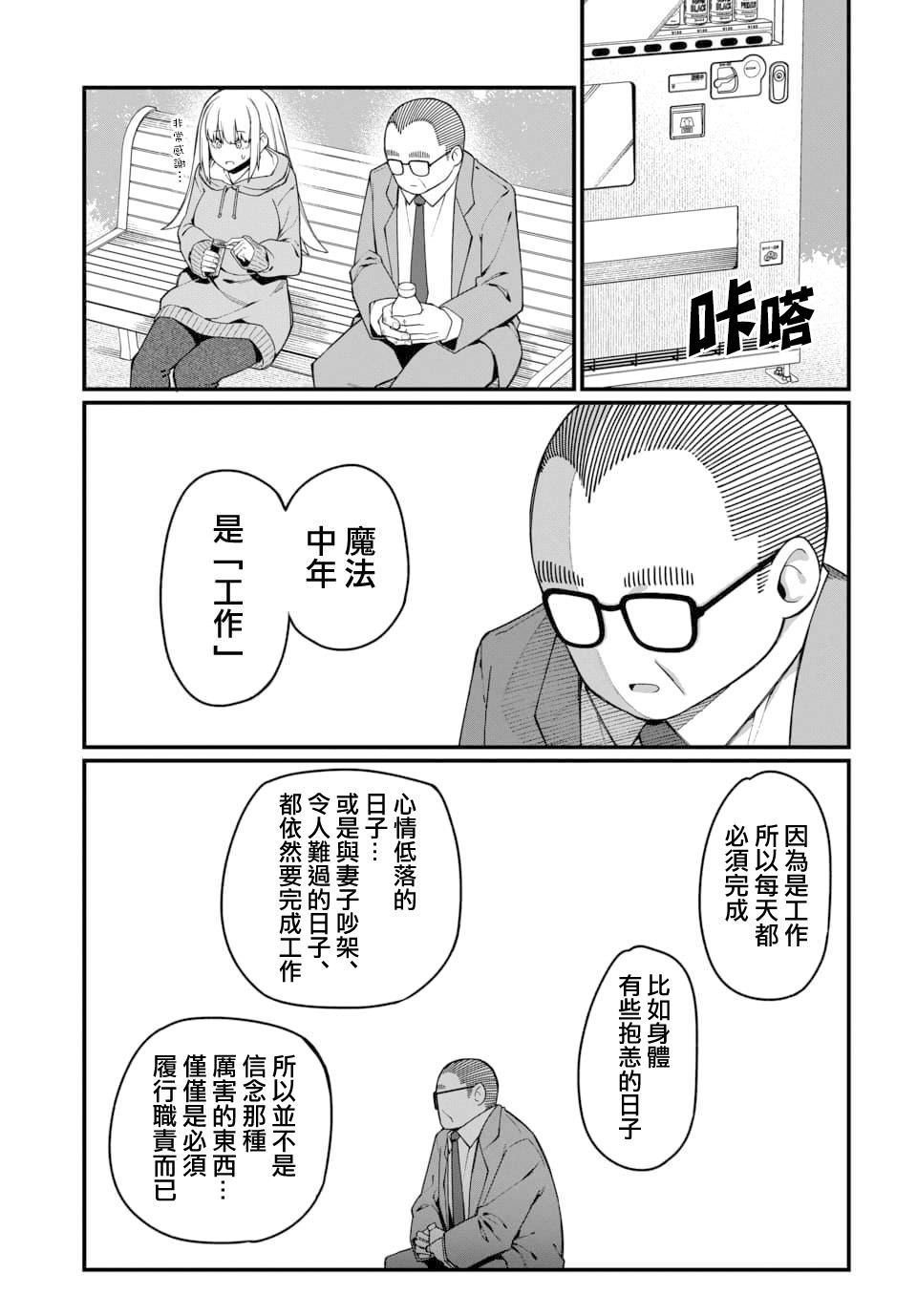 魔法中年: 04話 - 第9页