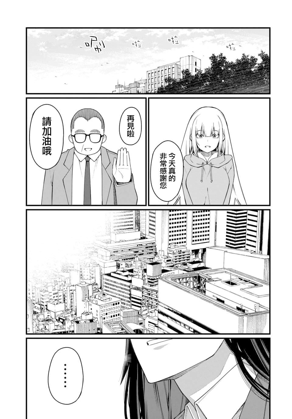 魔法中年: 04話 - 第13页