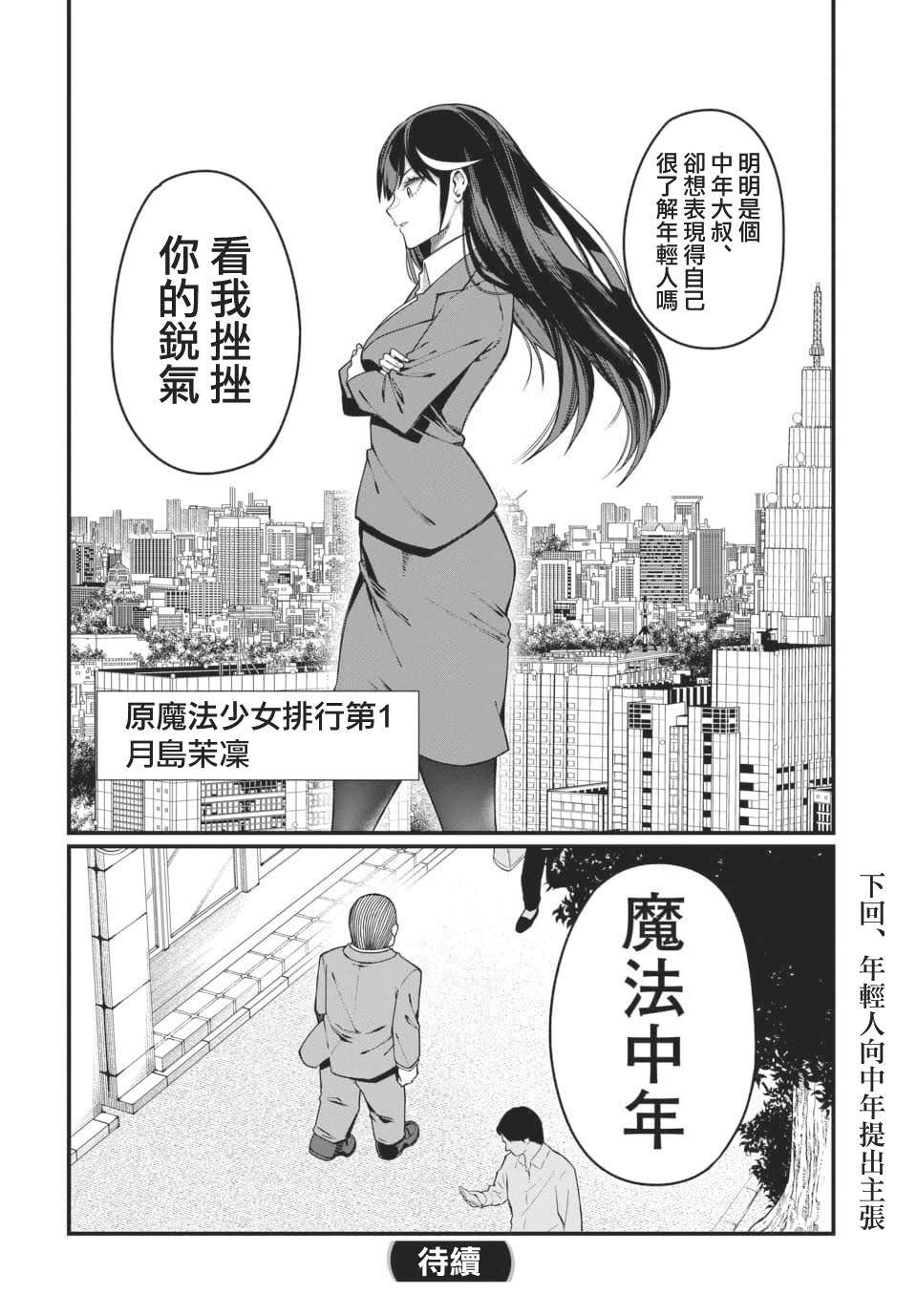 魔法中年: 04話 - 第14页