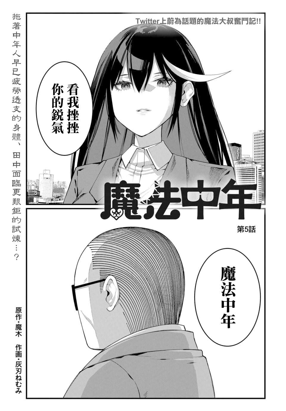 魔法中年: 05話 - 第1页