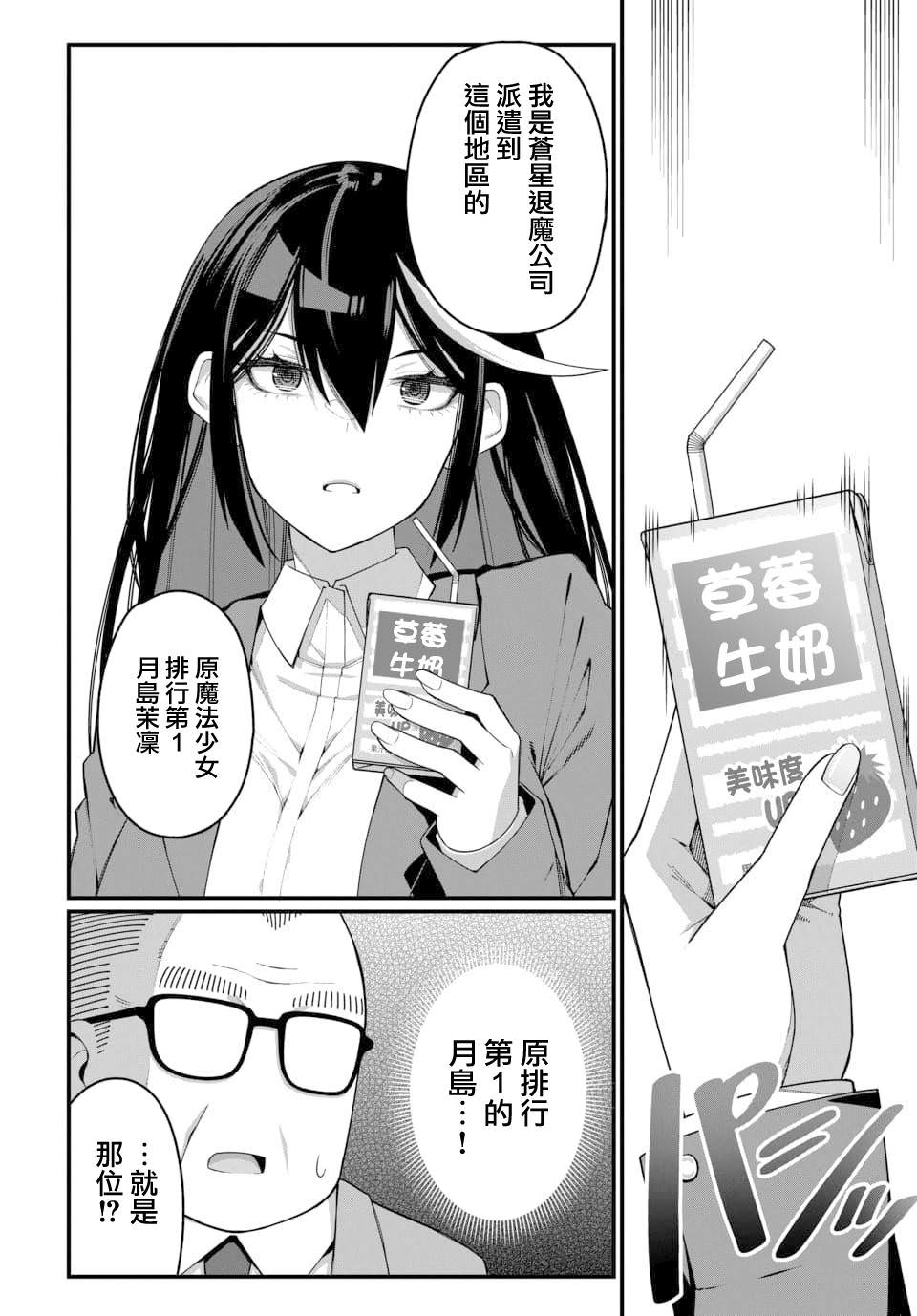 魔法中年: 05話 - 第6页