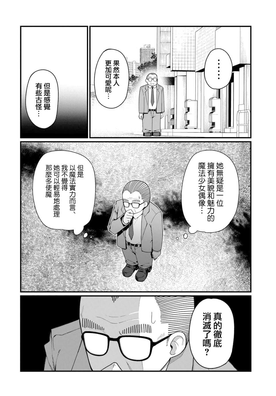 魔法中年: 05話 - 第8页