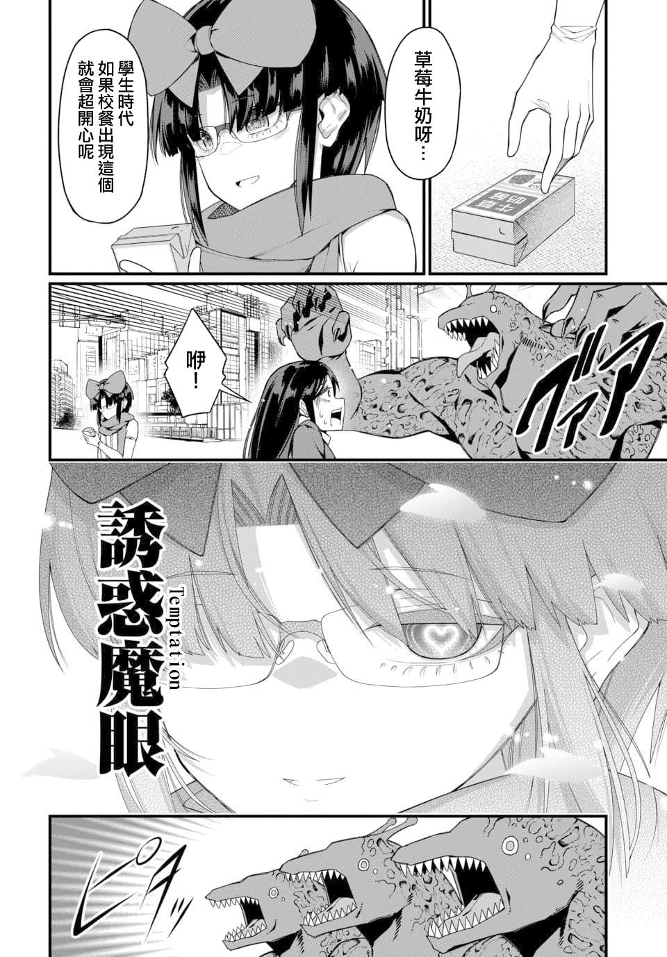 魔法中年: 07話 - 第2页