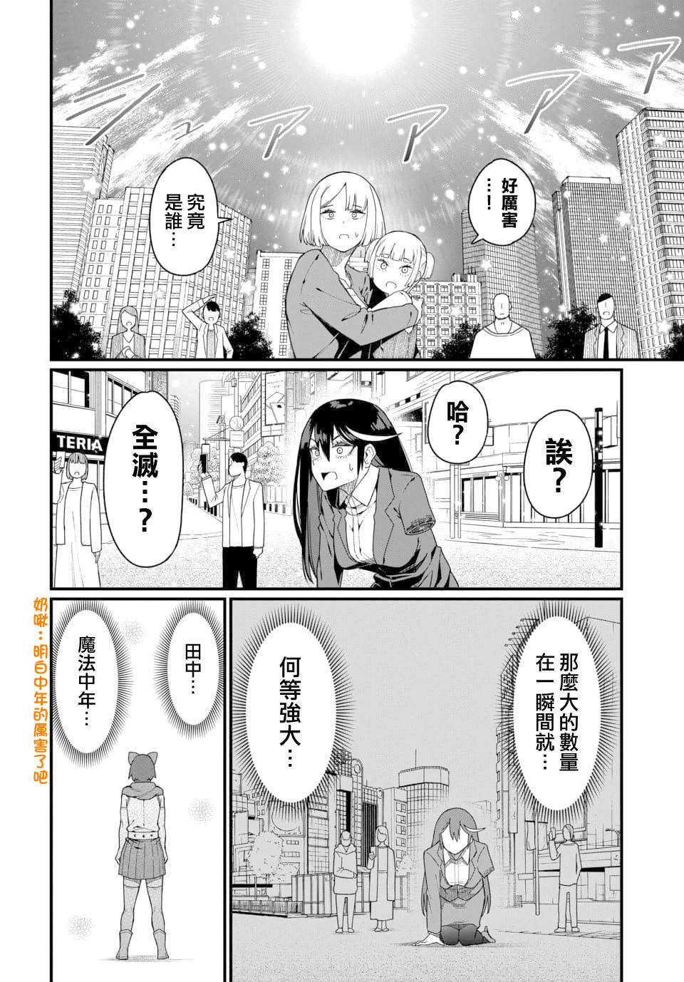 魔法中年: 07話 - 第12页