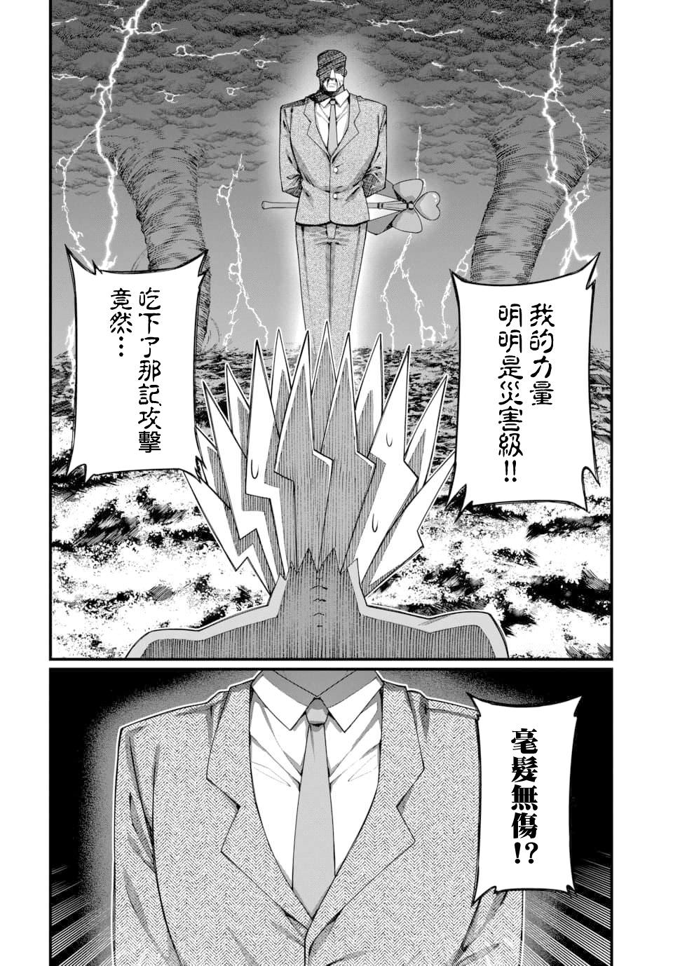 魔法中年: 08話 - 第6页