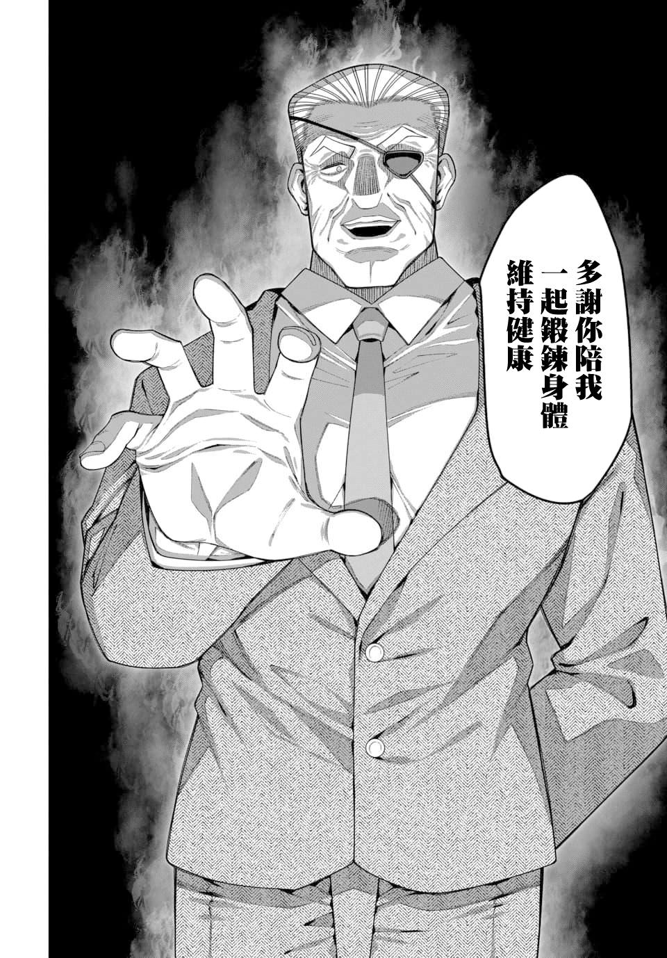 魔法中年: 08話 - 第8页