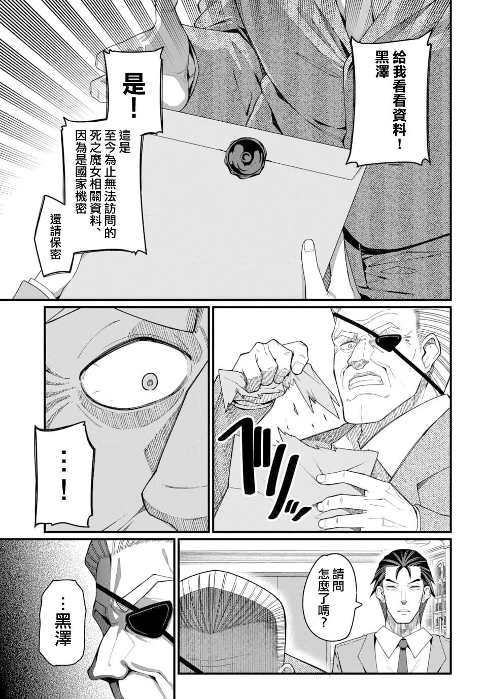 魔法中年: 08話 - 第13页