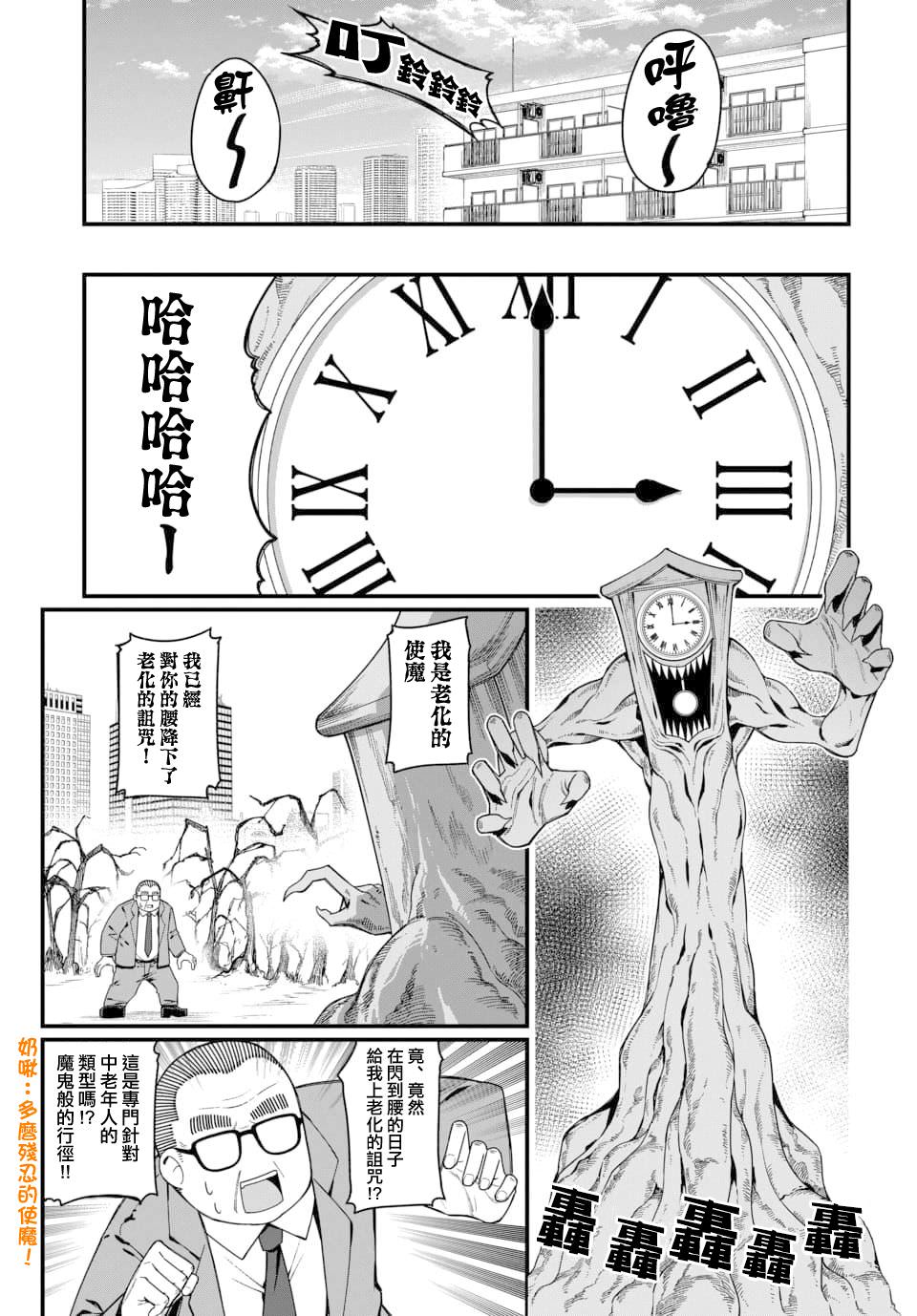 魔法中年: 09話 - 第5页