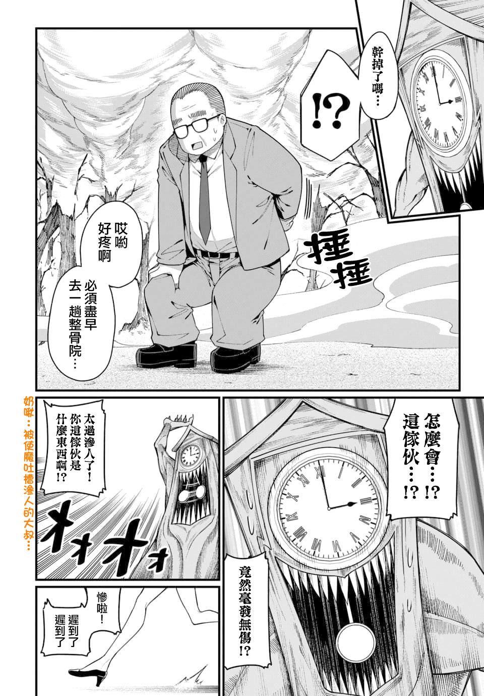 魔法中年: 09話 - 第8页